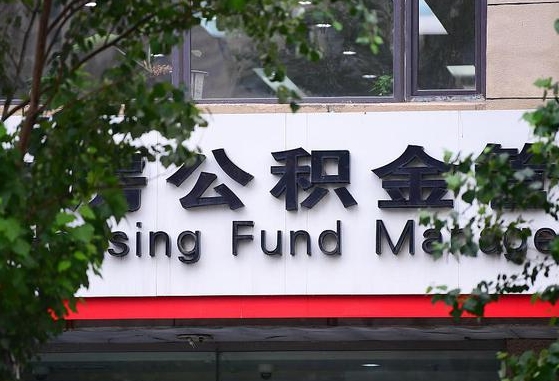 庆阳北京离职公积金提取代办（庆阳北京公积金提取中介）