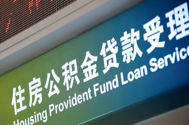 庆阳公积金套现后2天就查了（庆阳公积金提现最简单方法）